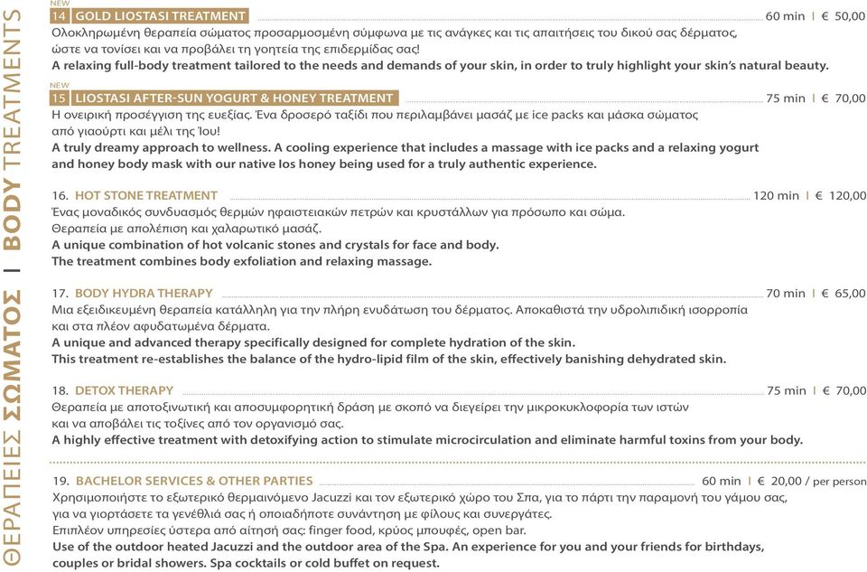 A relaxing full-body treatment tailored to the needs and demands of your skin, in order to truly highlight your skin s natural beauty. NEW 15 LIOSTASI AFTER-SUN YOGURT & HONEY TREATMENT.