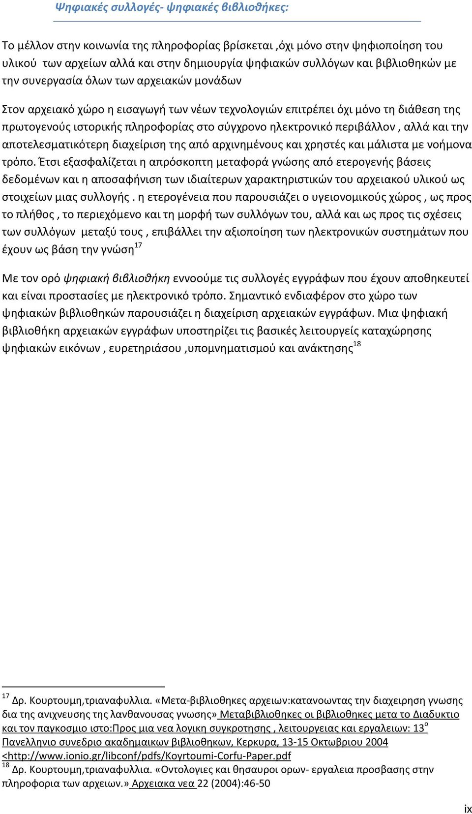 περιβάλλον, αλλά και την αποτελεσματικότερη διαχείριση της από αρχινημένους και χρηστές και μάλιστα με νοήμονα τρόπο.