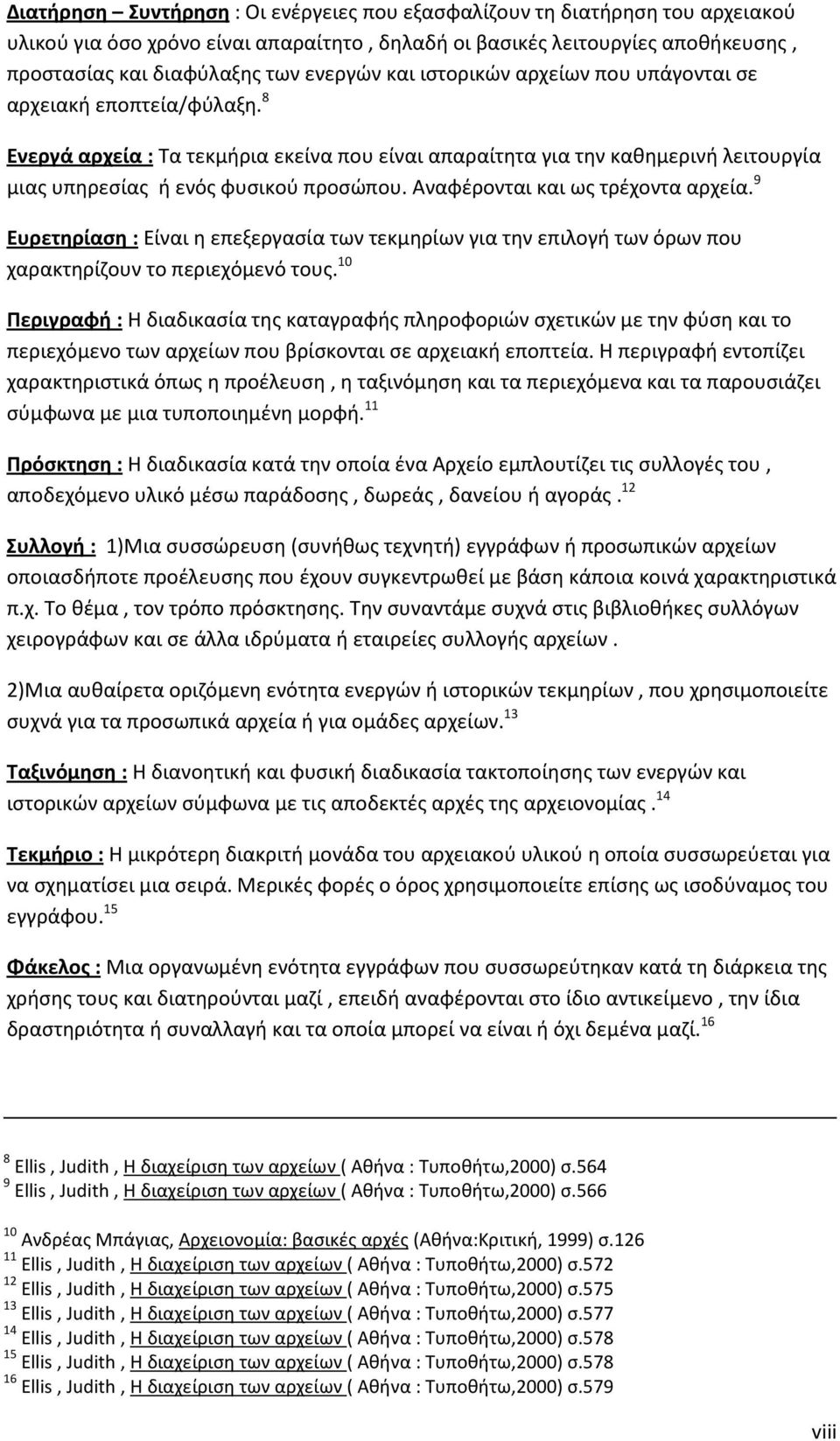 Αναφέρονται και ως τρέχοντα αρχεία. 9 Ευρετηρίαση : Είναι η επεξεργασία των τεκμηρίων για την επιλογή των όρων που χαρακτηρίζουν το περιεχόμενό τους.