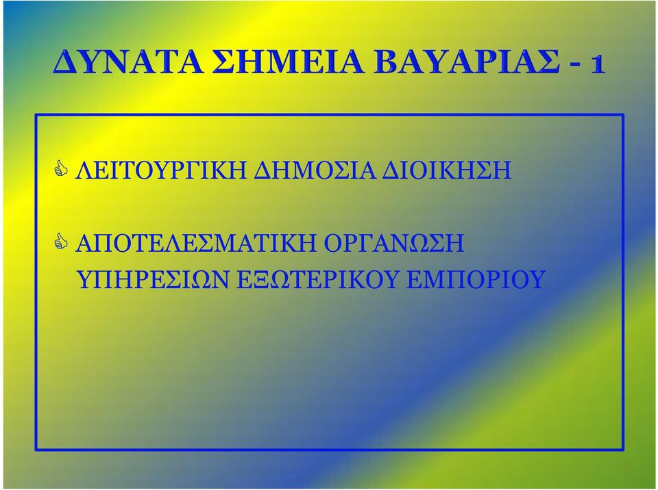 AΠΟΤΕΛΕΣΜΑΤΙΚΗ