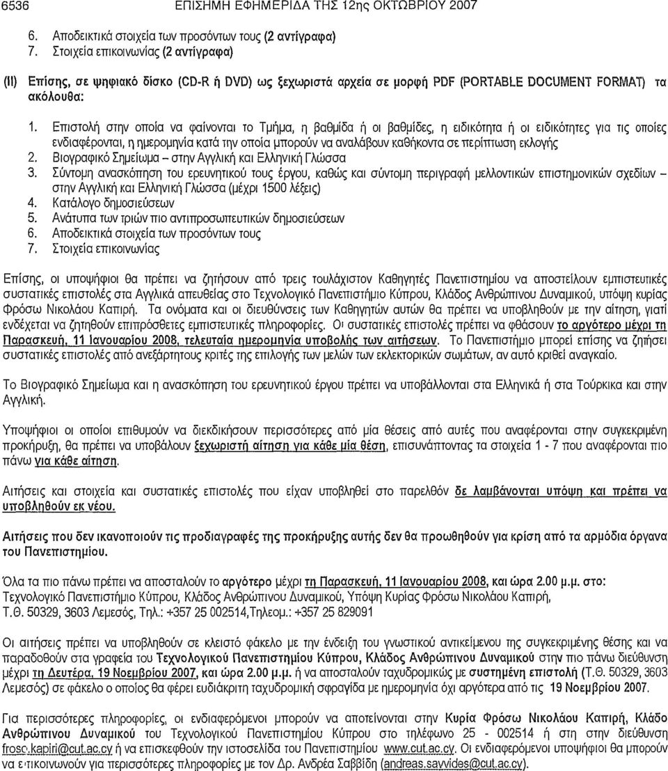 Επιστολή στην οποία να φαίνονται το Τμήμα, η βαθμίδα ή οι βαθμίδες, η ειδικότητα ή οι ειδικότητες για τις οποίες ενδιαφέρονται, η ημερομηνία κατά την οποία μπορούν να αναλάβουν καθήκοντα σε περίπτωση