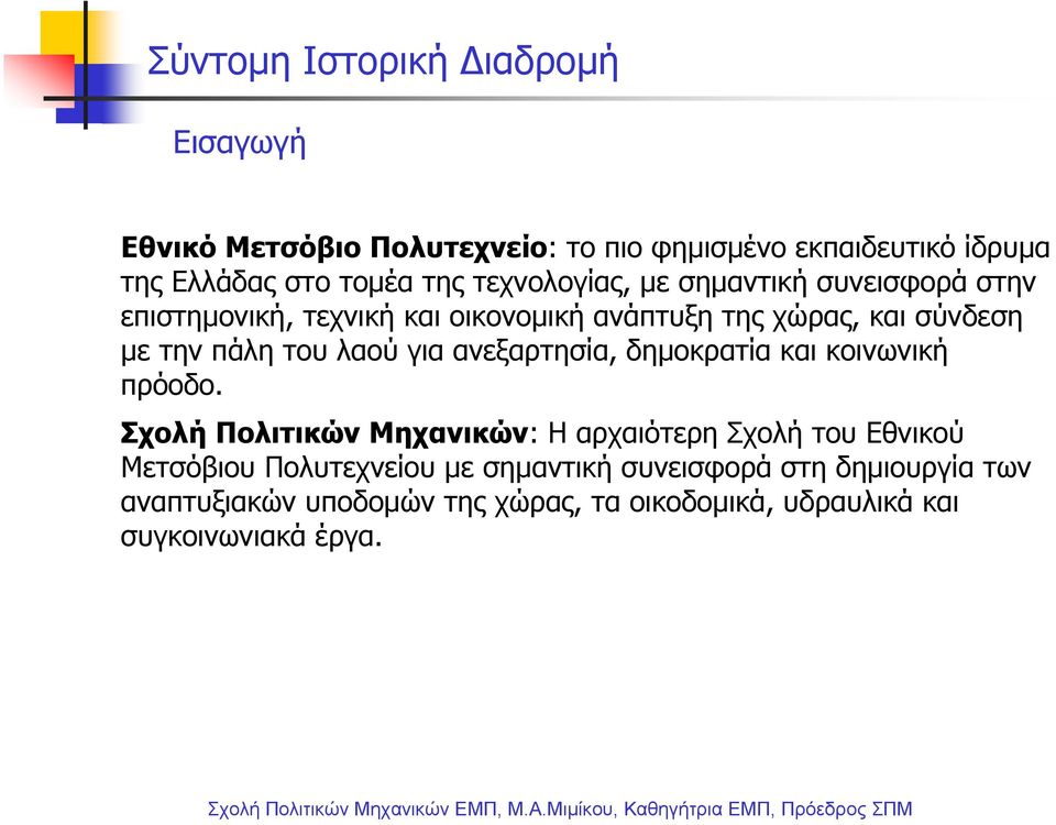 λαού για ανεξαρτησία, δημοκρατία και κοινωνική πρόοδο.