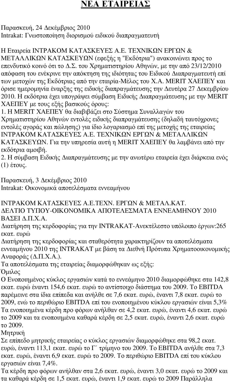 Η εκδότρια έχει υπογράψει σύµβαση Ειδικής ιαπραγµάτευσης µε την MERIT ΧΑΕΠΕΥ µε τους εξής βασικούς όρους: 1.