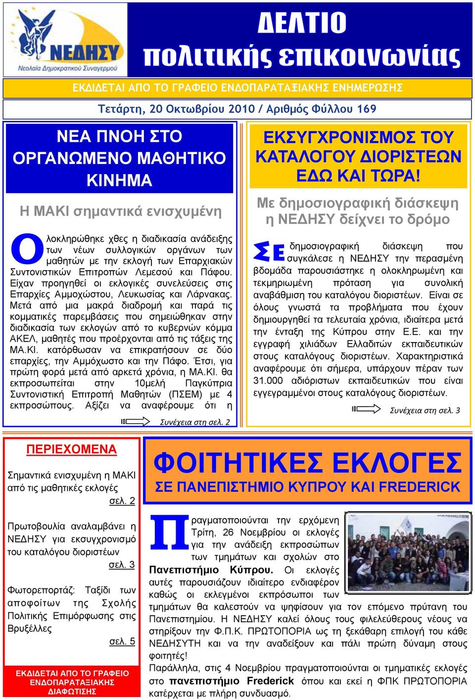 Είχαν προηγηθεί οι εκλογικές συνελεύσεις στις Επαρχίες Αμμοχώστου, Λευκωσίας και Λάρνακας.