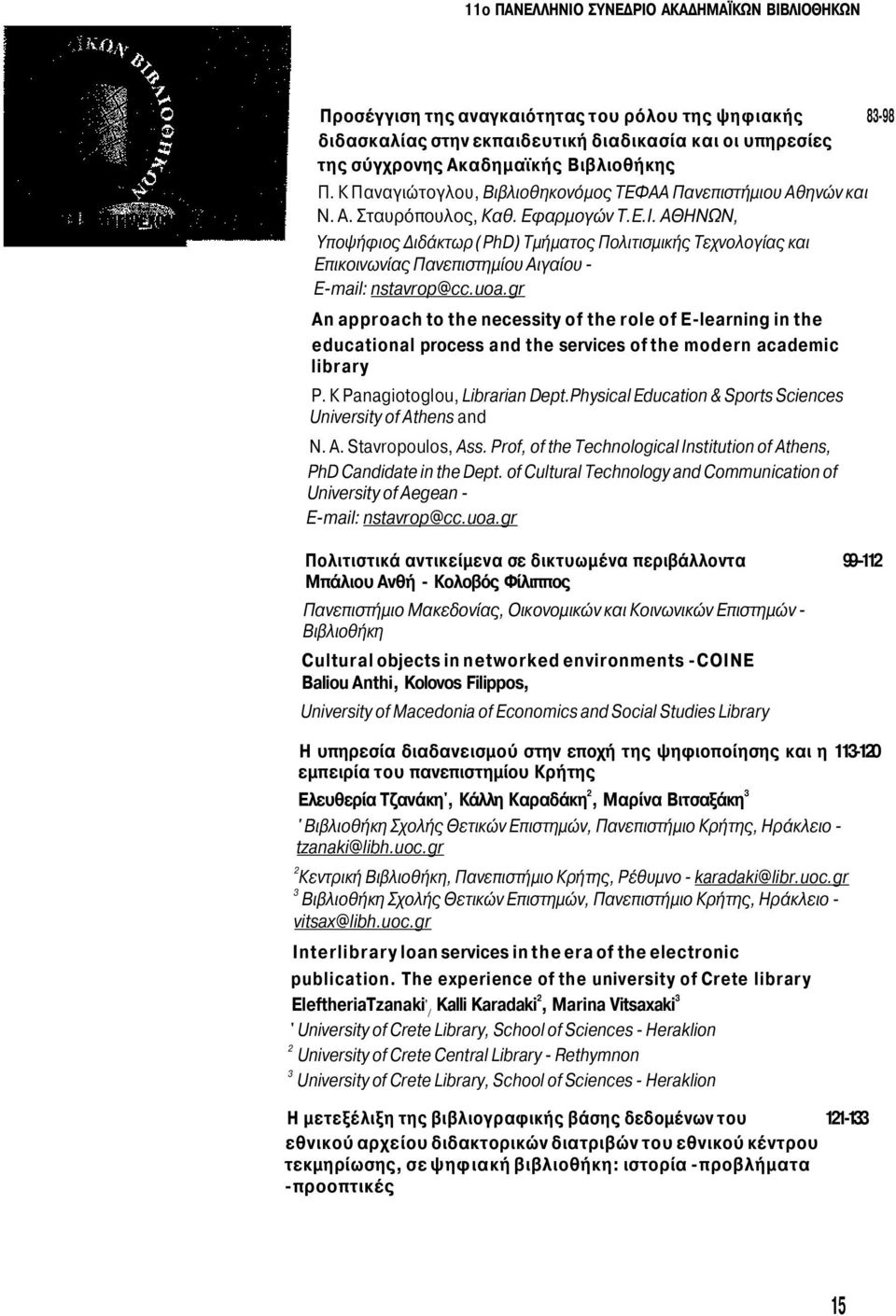 ΑΘΗΝΩΝ, Υποψήφιος Διδάκτωρ (PhD) Τμήματος Πολιτισμικής Τεχνολογίας και Επικοινωνίας Πανεπιστημίου Αιγαίου - E-mail: nstavrop@cc.uoa.