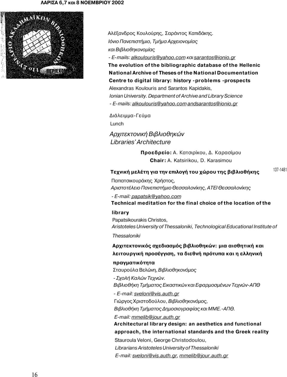 and Sarantos Kapidakis, Ionian University. Department of Archive and Library Science - E-mails: alkoulouris@yahoo.com andsarantos@ionio.