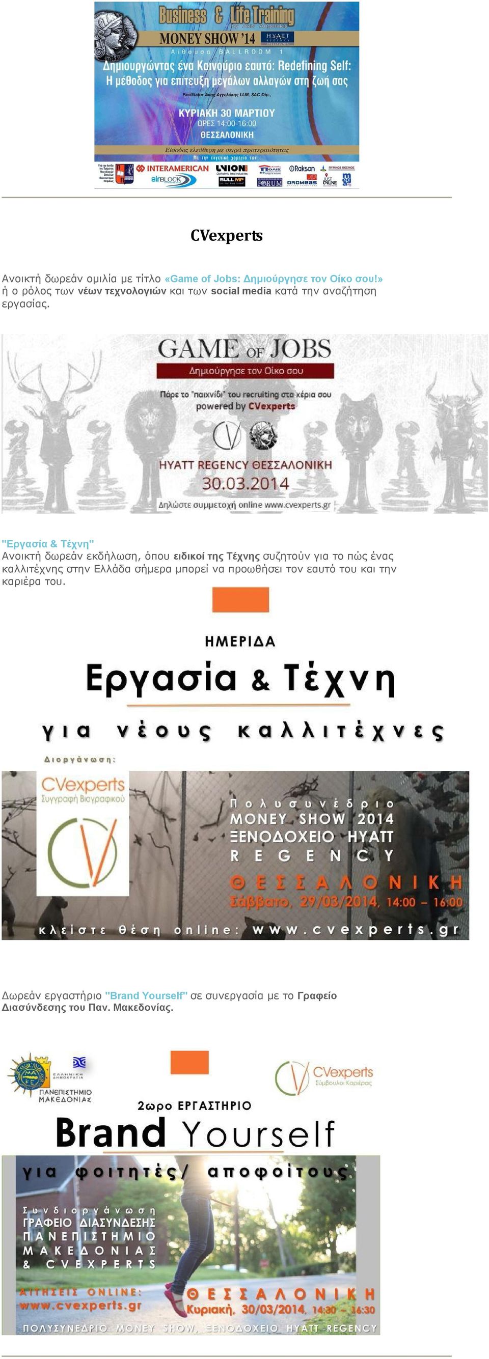"Εργασία & Τέχνη" Ανοικτή δωρεάν εκδήλωση, όπου ειδικοί της Τέχνης συζητούν για το πώς ένας καλλιτέχνης στην