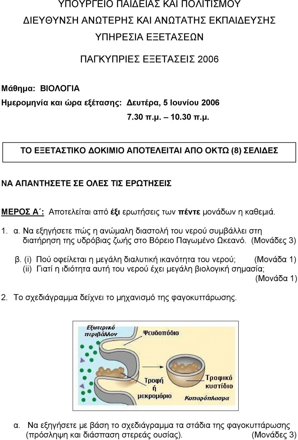 ό έξι ερωτήσεις των πέντε µονάδων η καθεµιά. 1. α. Να εξηγήσετε πώς η ανώµαλη διαστολή του νερού συµβάλλει στη διατήρηση της υδρόβιας ζωής στο Βόρειο Παγωµένο Ωκεανό. (Μονάδες 3) β.