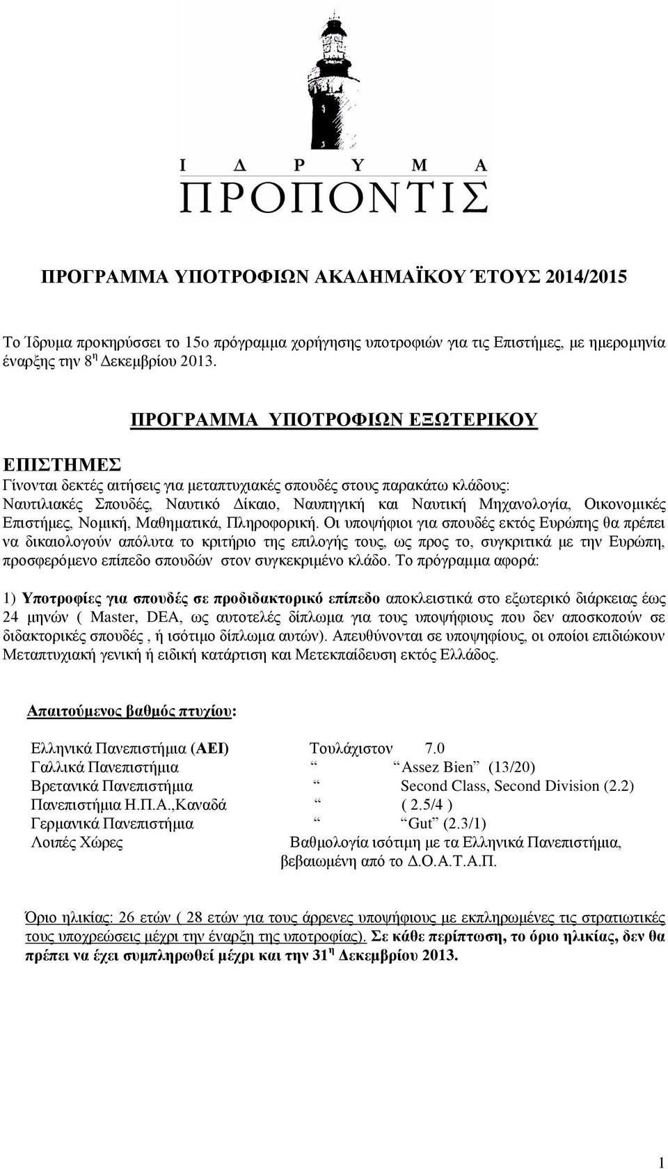 Οικονομικές Επιστήμες, Νομική, Μαθηματικά, Πληροφορική.