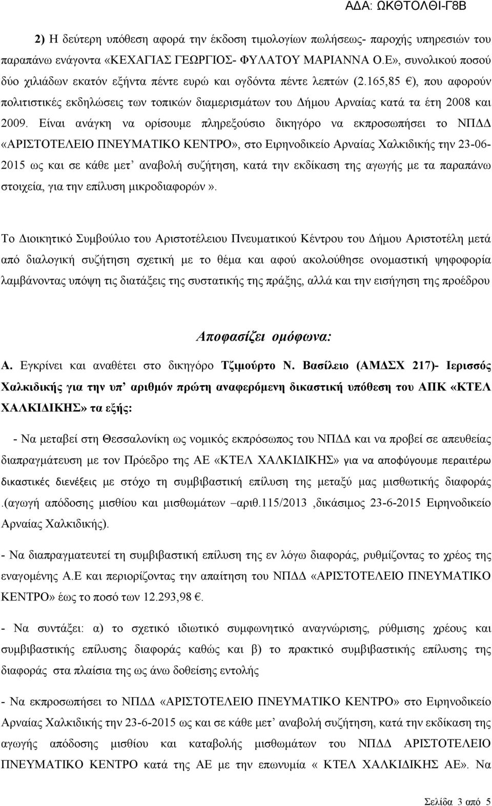 165,85 ), που αφορούν πολιτιστικές εκδηλώσεις των τοπικών διαμερισμάτων του Δήμου Αρναίας κατά τα έτη 2008 και 2009.