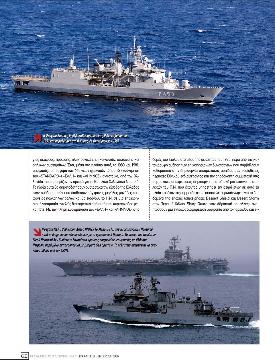 για το Βασιλικό Ολλανδικό Ναυτικό.