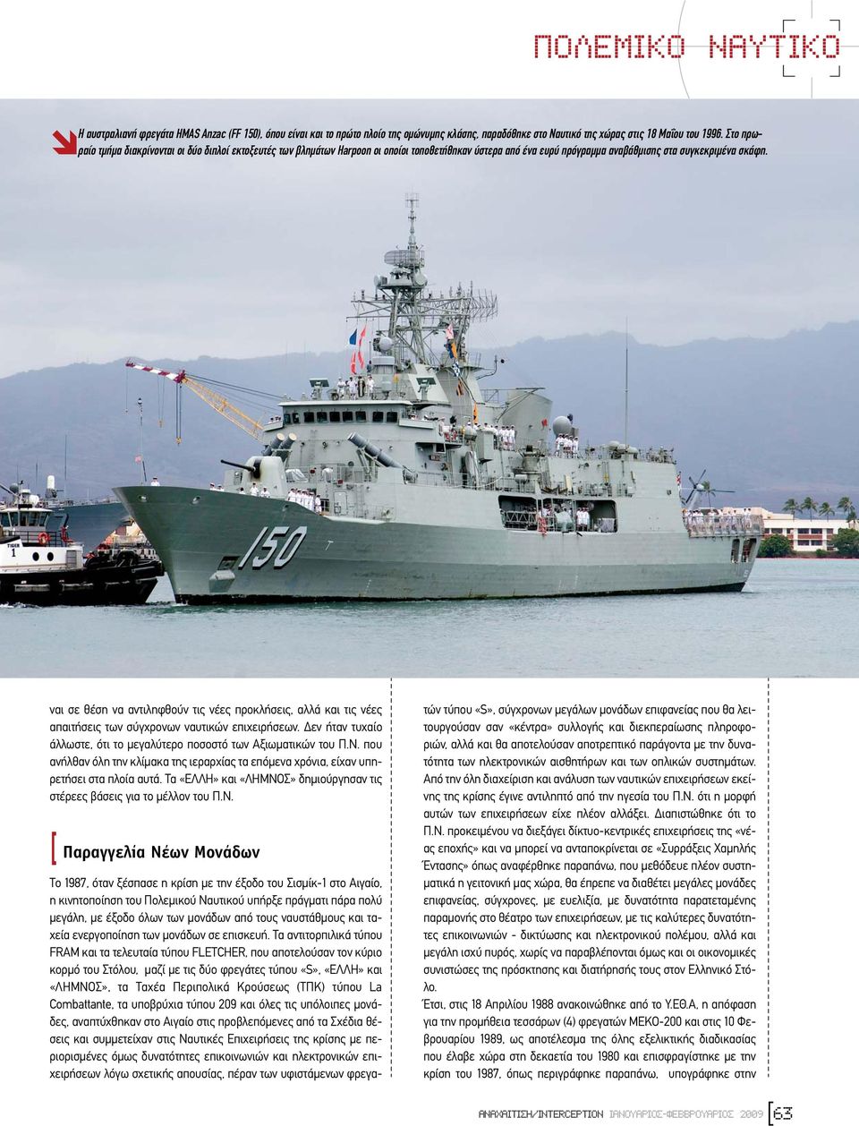 ναι σε θέση να αντιληφθούν τις νέες προκλήσεις, αλλά και τις νέες απαιτήσεις των σύγχρονων ναυτικών επιχειρήσεων. εν ήταν τυχαίο άλλωστε, ότι το µεγαλύτερο ποσοστό των Αξιωµατικών του Π.Ν.