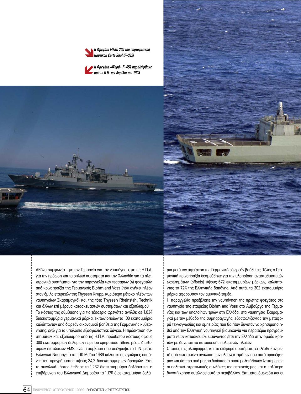ήνα συµφωνία - µε την Γερµανία για την ναυπήγηση, µε τις Η.Π.Α.