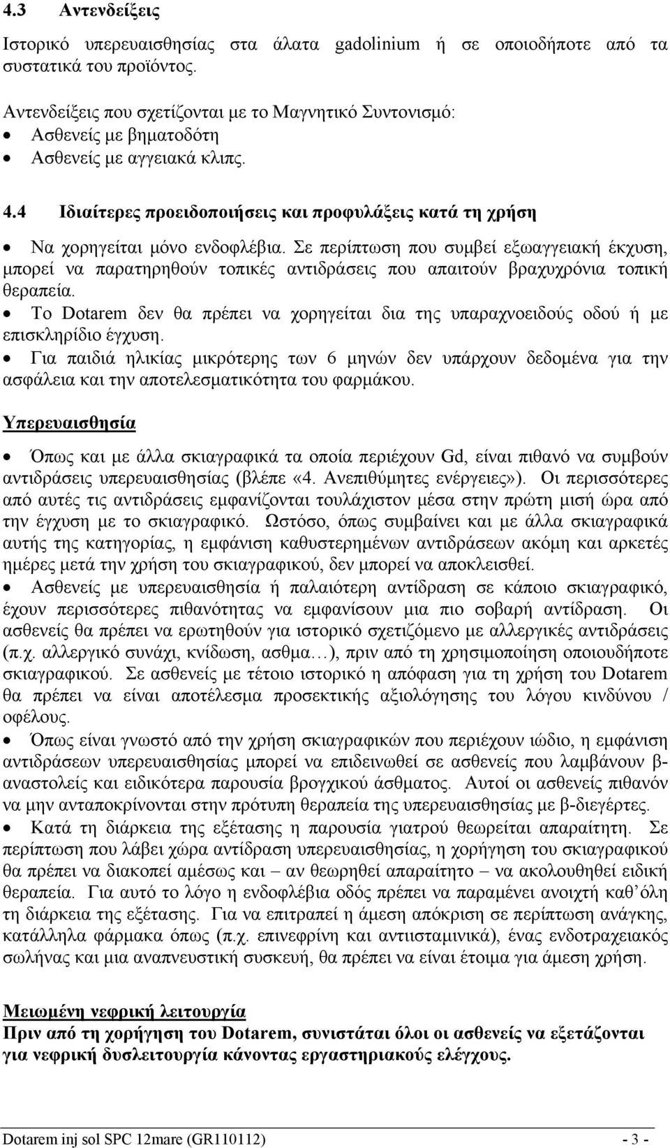 Σε περίπτωση που συμβεί εξωαγγειακή έκχυση, μπορεί να παρατηρηθούν τοπικές αντιδράσεις που απαιτούν βραχυχρόνια τοπική θεραπεία.