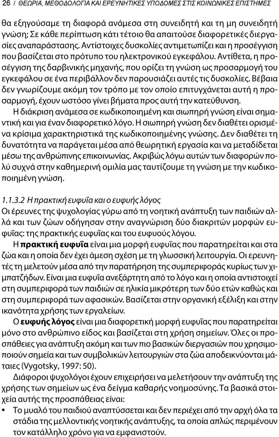 Αντίθετα, η προσέγγιση της δαρβινικής μηχανής, που ορίζει τη γνώση ως προσαρμογή του εγκεφάλου σε ένα περιβάλλον δεν παρουσιάζει αυτές τις δυσκολίες.