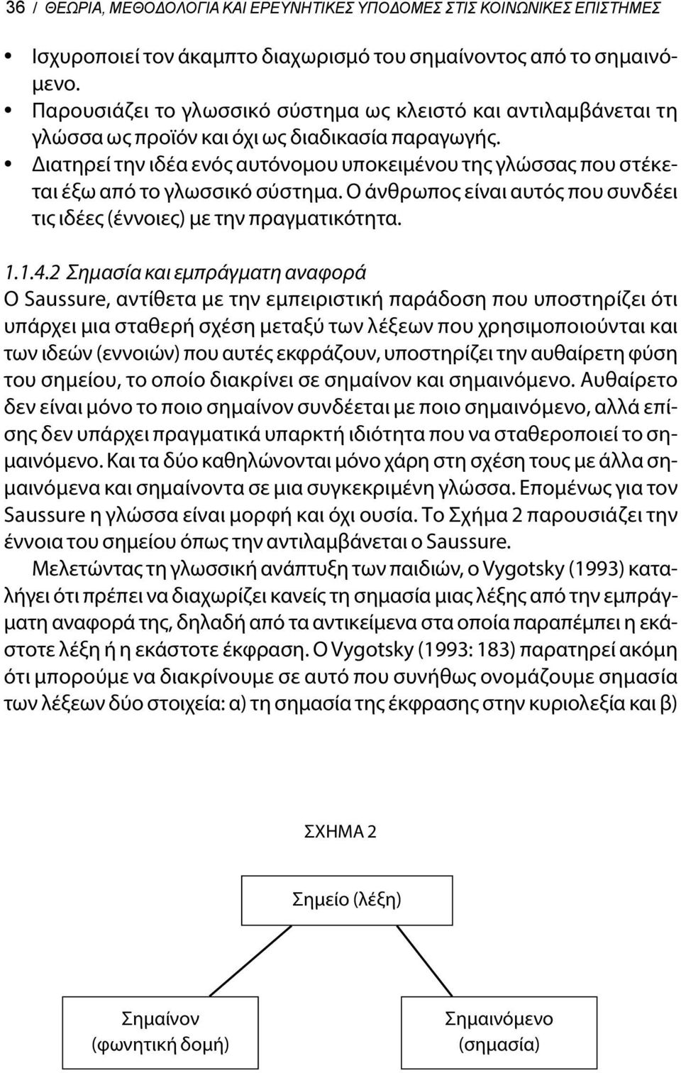 Διατηρεί την ιδέα ενός αυτόνομου υποκειμένου της γλώσσας που στέκεται έξω από το γλωσσικό σύστημα. Ο άνθρωπος είναι αυτός που συνδέει τις ιδέες (έννοιες) με την πραγματικότητα. 1.1.4.