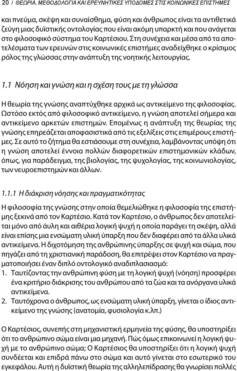 Στη συνέχεια και μέσα από τα αποτελέσματα των ερευνών στις κοινωνικές επιστήμες αναδείχθηκε ο κρίσιμος ρόλος της γλώσσας στην ανάπτυξη της νοητικής λειτουργίας. 1.