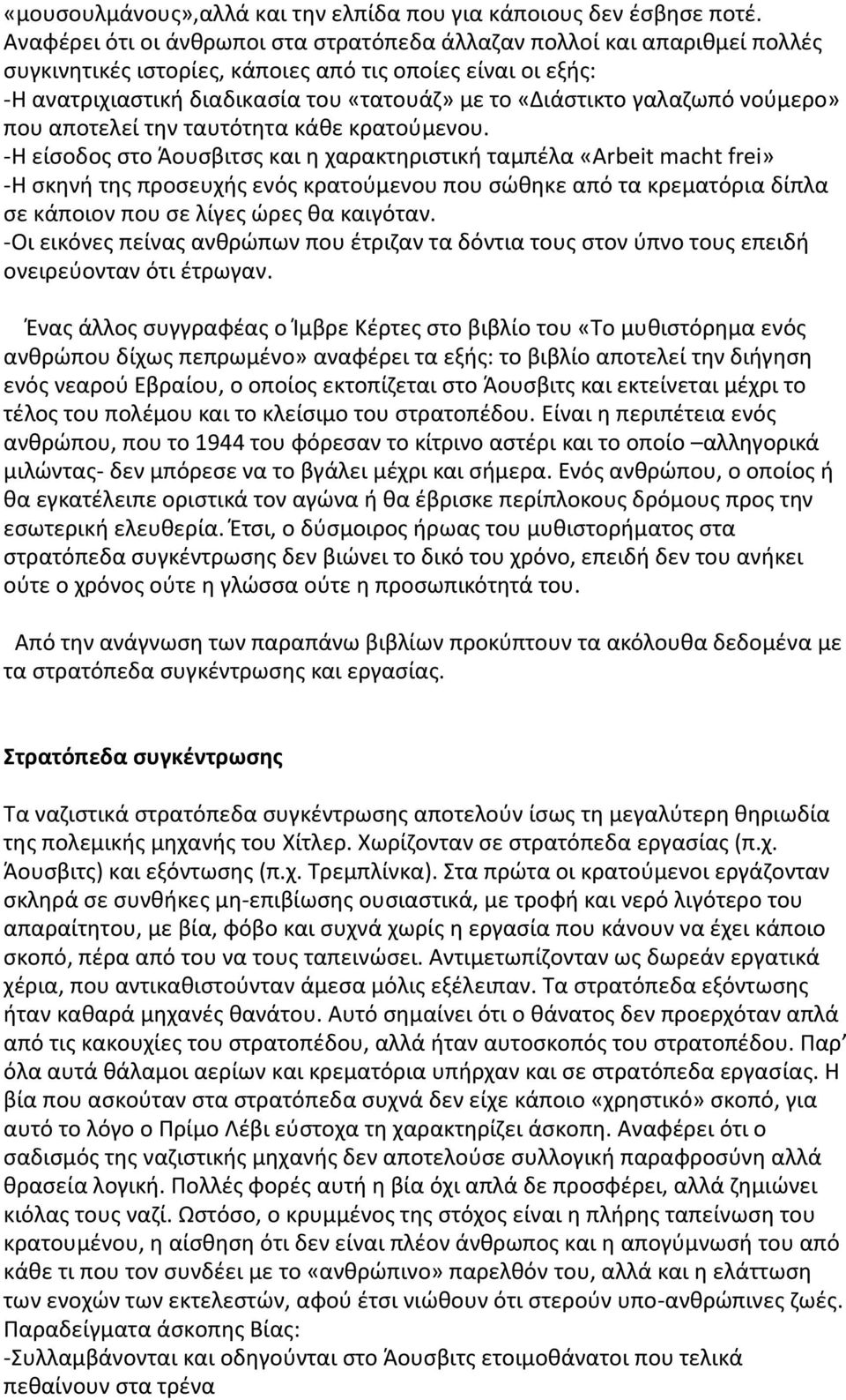 γαλαζωπό νούμερο» που αποτελεί την ταυτότητα κάθε κρατούμενου.