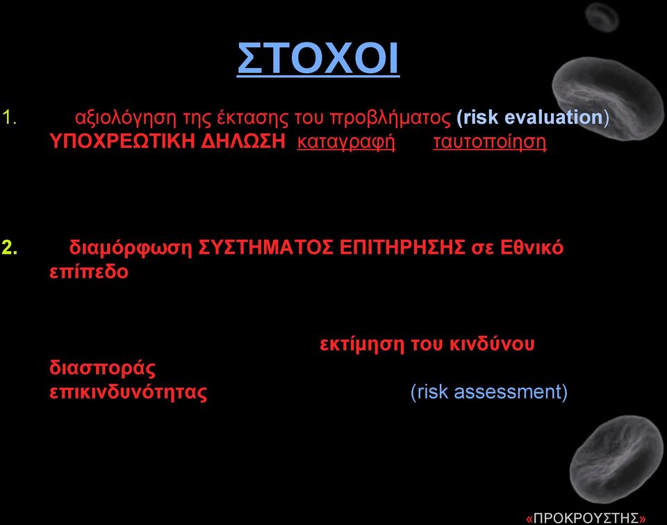 συγκέντρωση σε ενιαία βάση δεδομένων του ΚΕΕΛΠΝΟ. 2.