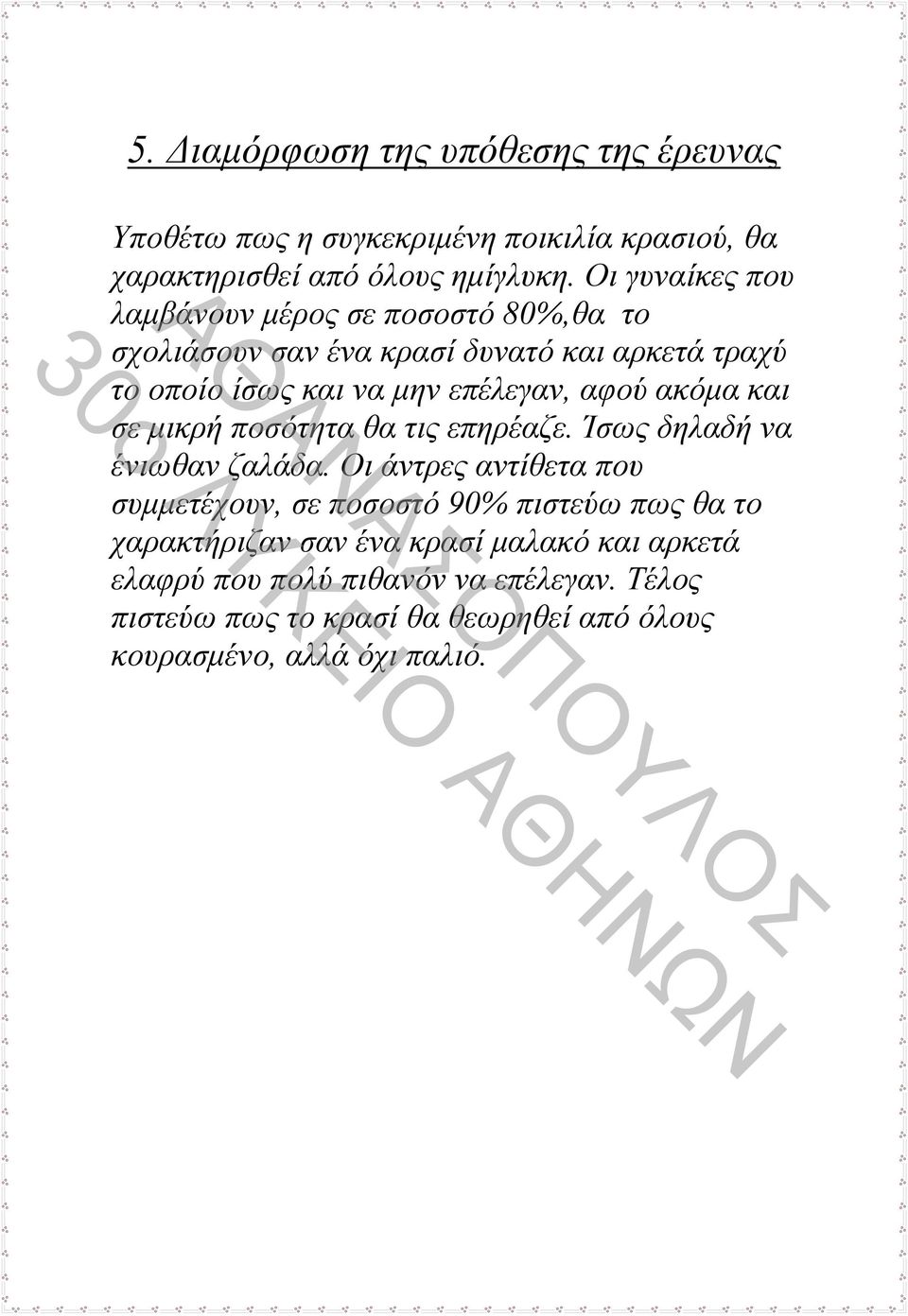 ακόμα και σε μικρή ποσότητα θα τις επηρέαζε. Ίσως δηλαδή να ένιωθαν ζαλάδα.