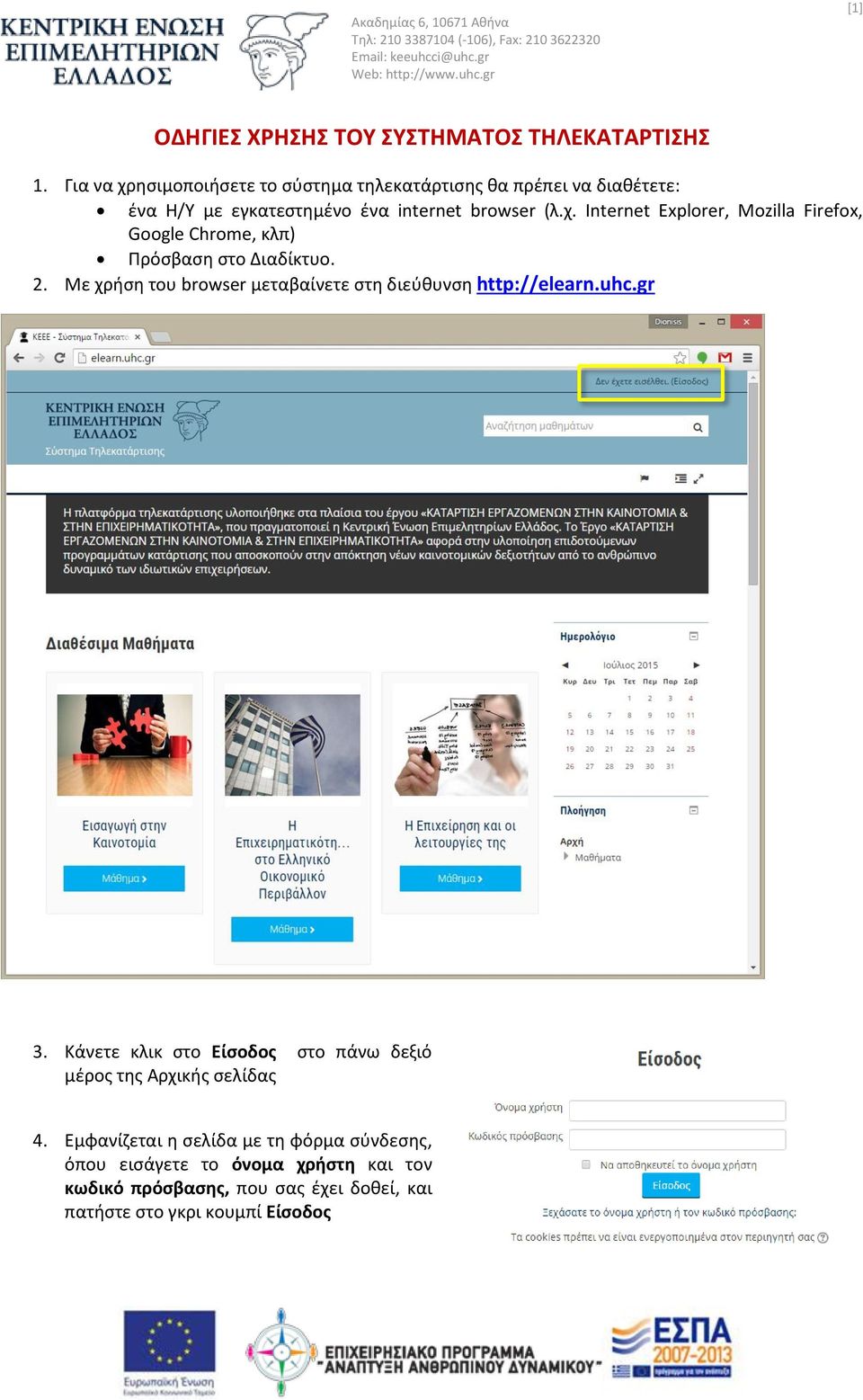 2. Με χρήση του browser μεταβαίνετε στη διεύθυνση http://elearn.uhc.gr 3.