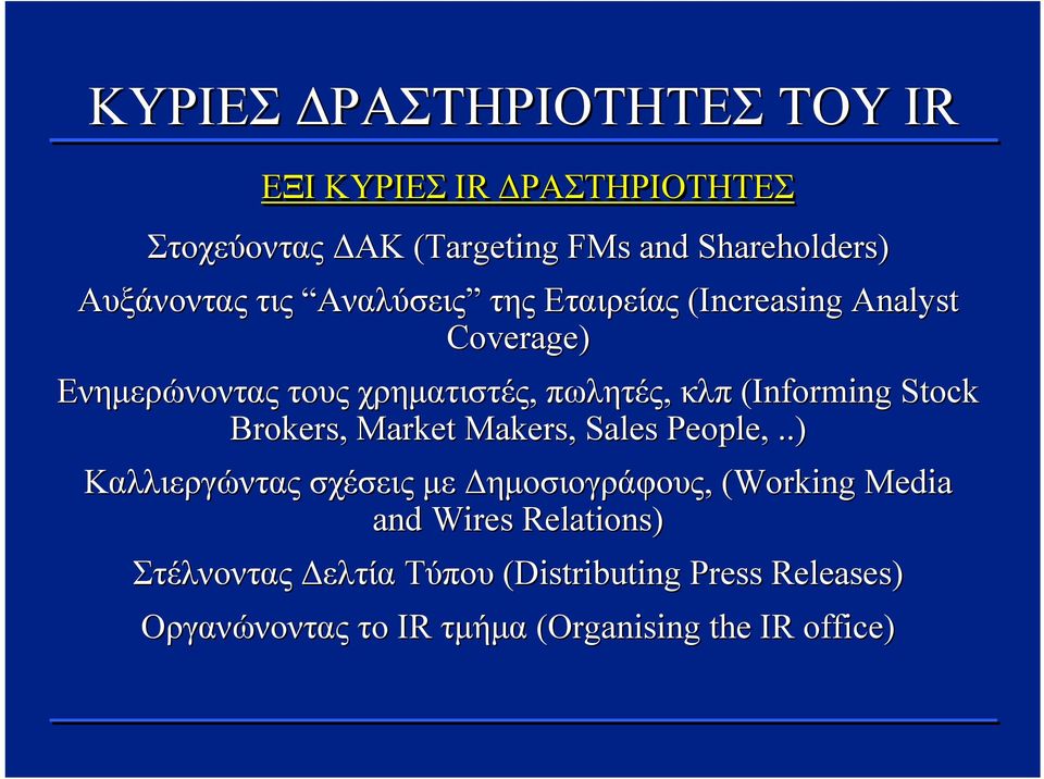 (Informing Stock Brokers, Market Makers, Sales People,.