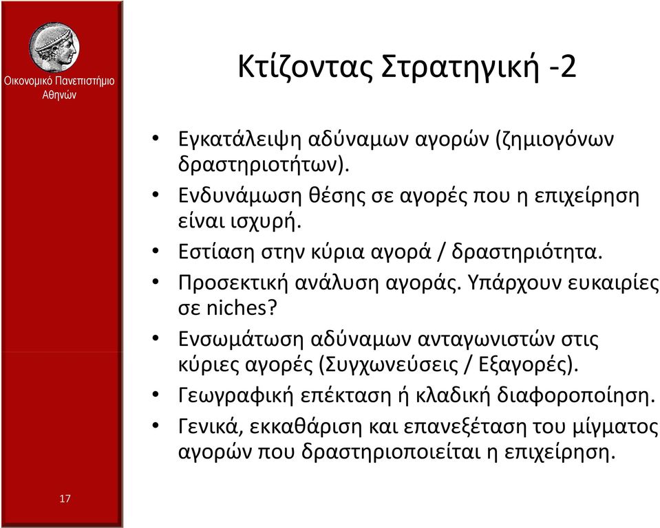 Προσεκτική ανάλυση αγοράς. Υπάρχουν ευκαιρίες σε niches?