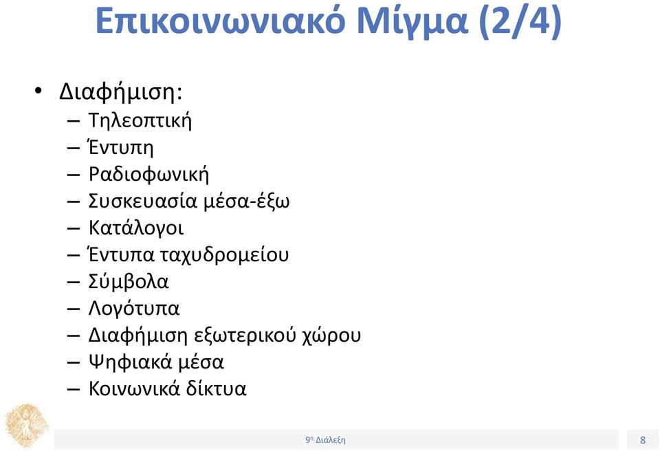 Κατάλογοι Έντυπα ταχυδρομείου Σύμβολα Λογότυπα