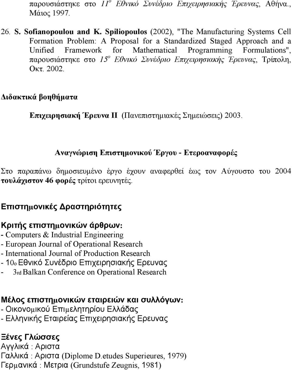 στο 15 ο Εθνικό Συνέδριο Επιχειρησιακής Έρευνας, Τρίπολη, Οκτ. 2002. ιδακτικά βοηθήµατα Επιχειρησιακή Έρευνα ΙΙ (Πανεπιστηµιακές Σηµειώσεις) 2003.