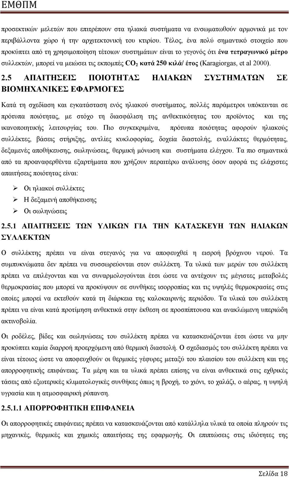 (Karagiorgas, et al 20