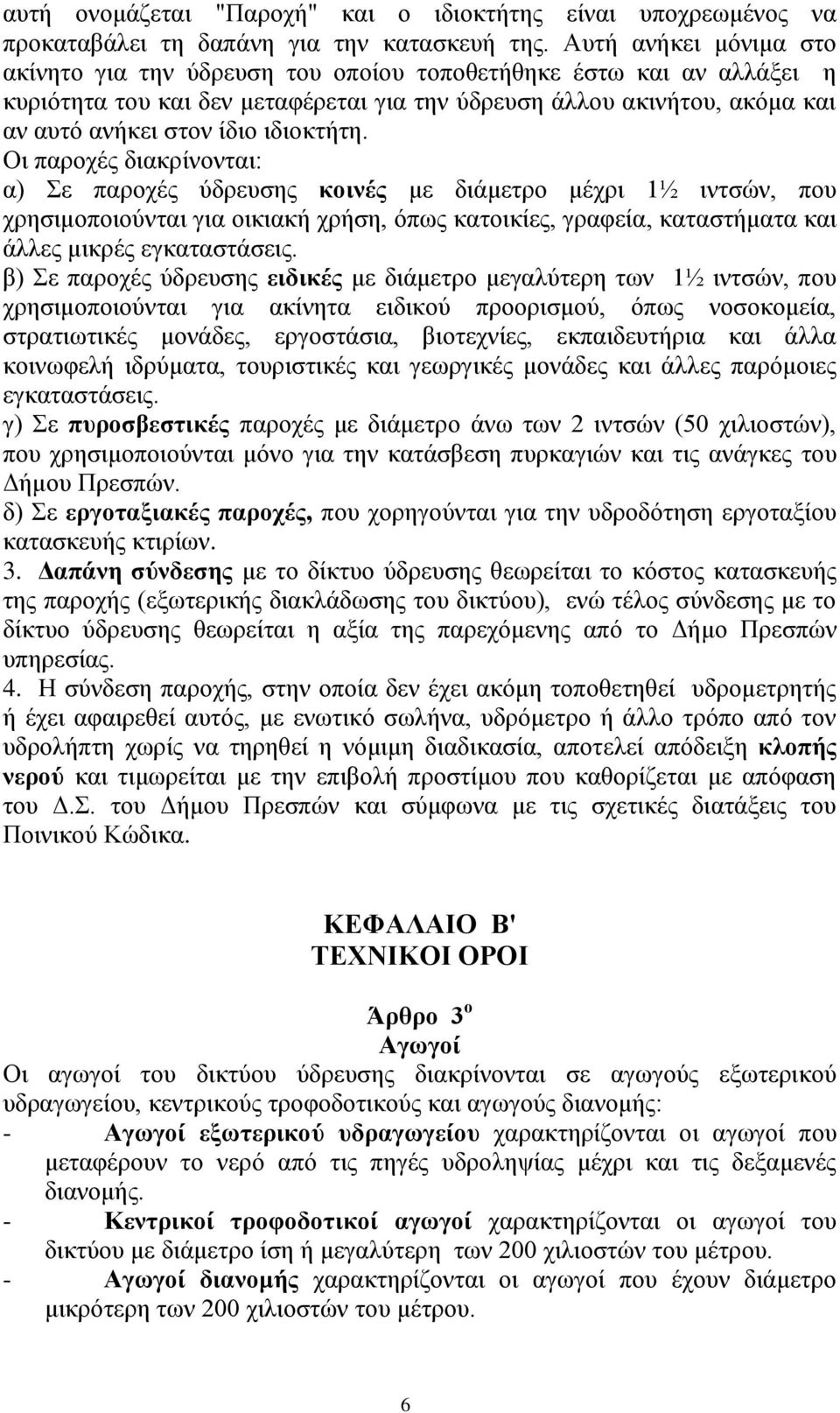 ιδιοκτήτη.