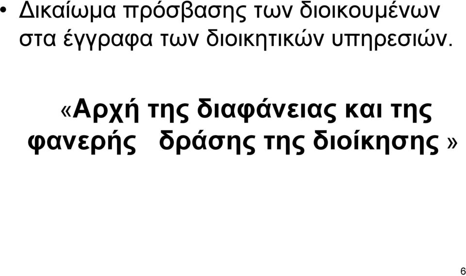 διοικητικών υπηρεσιών.