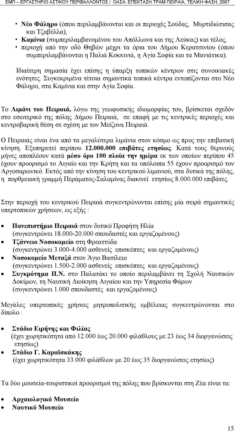 Συγκεκριµένα τέτοια σηµαντικά τοπικά κέντρα εντοπίζονται στο Νέο Φάληρο, στα Καµίνια και στην Αγία Σοφία.