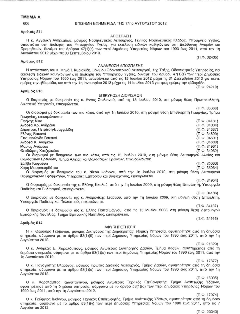 και Προμηθειών, δυνάμει του άρθρου 47(1)(ε) των περί Δημόσιας Υπηρεσίας Νόμων του 1990 έως 2011, από την 1η Αυγούστου 2012 μέχρι τις 30 Σεπτεμβρίου 2013. (Π.Φ.