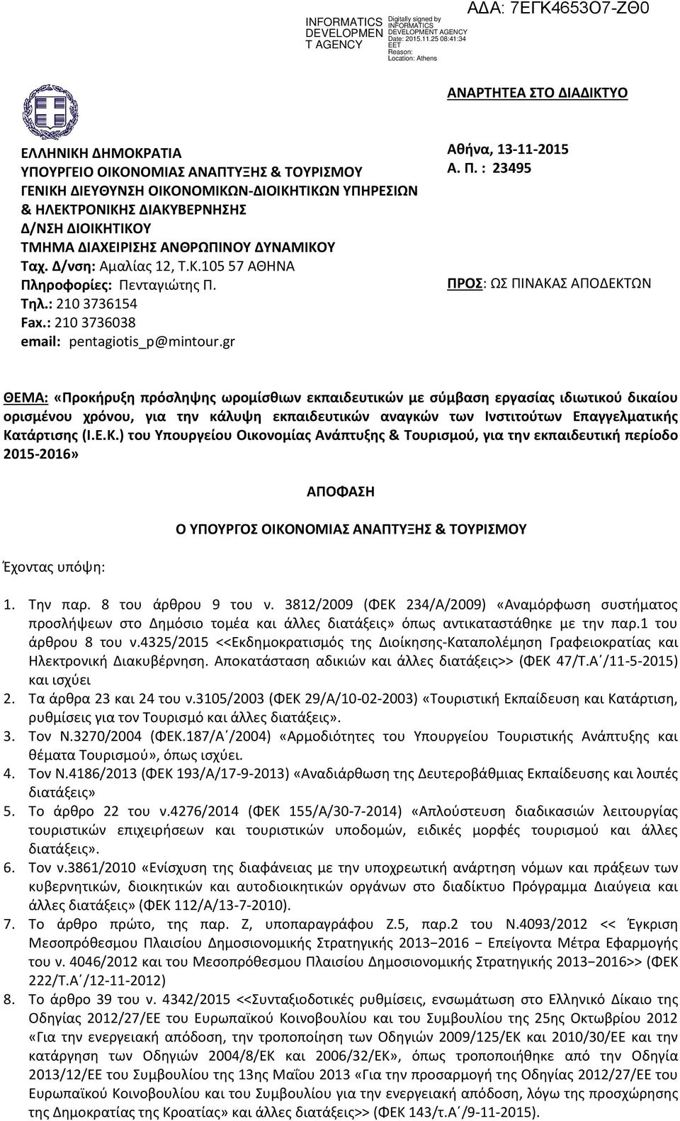 ηροφορίες: Πε
