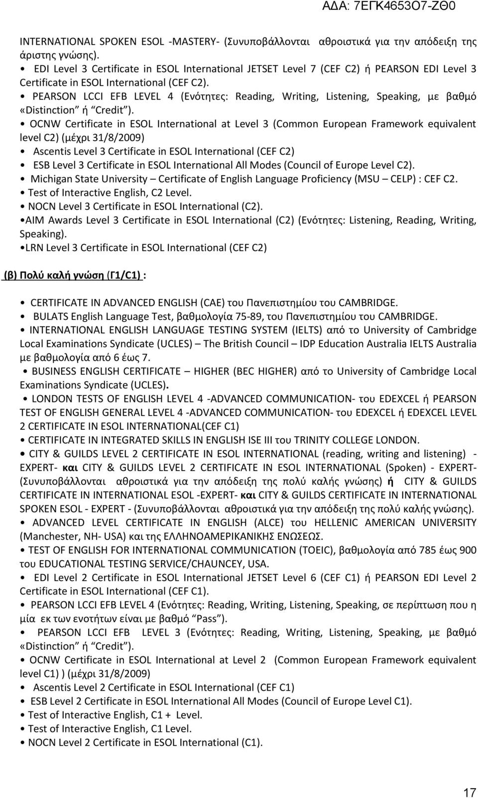 PEARSON LCCI EFB LEVEL 4 (Ενότητες: Reading, Writing, Listening, Speaking, με βαθμό «Distinction ή Credit ).