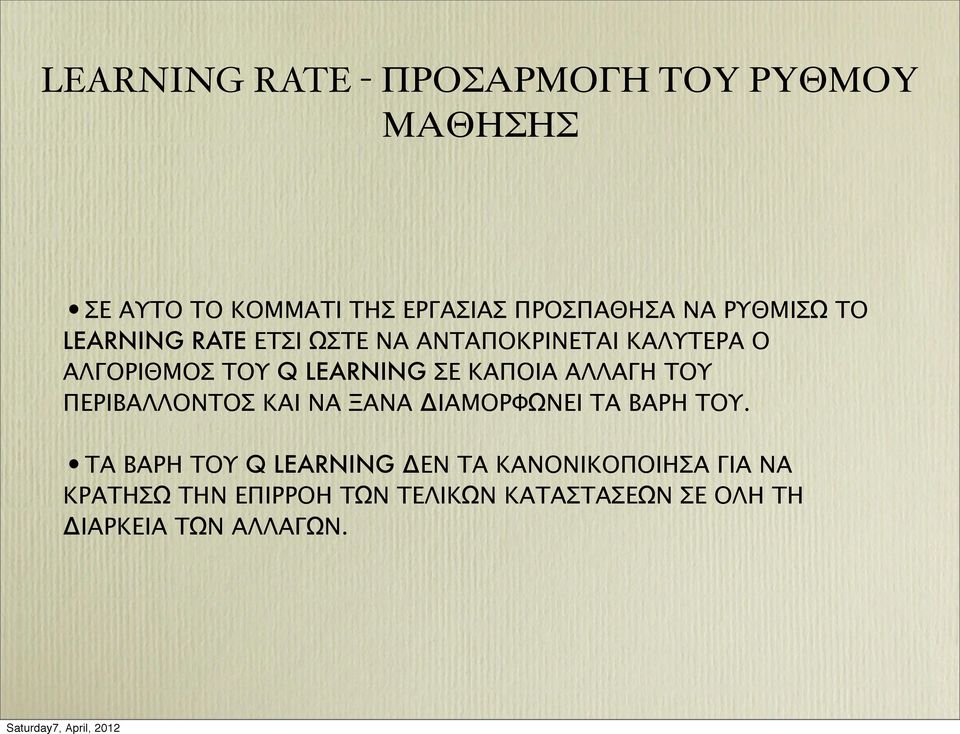 ΚΑΠΟΙΑ ΑΛΛΑΓΗ ΤΟΥ ΠΕΡΙΒΑΛΛΟΝΤΟΣ ΚΑΙ ΝΑ ΞΑΝΑ ΔΙΑΜΟΡΦΩΝΕΙ ΤΑ ΒΑΡΗ ΤΟΥ.