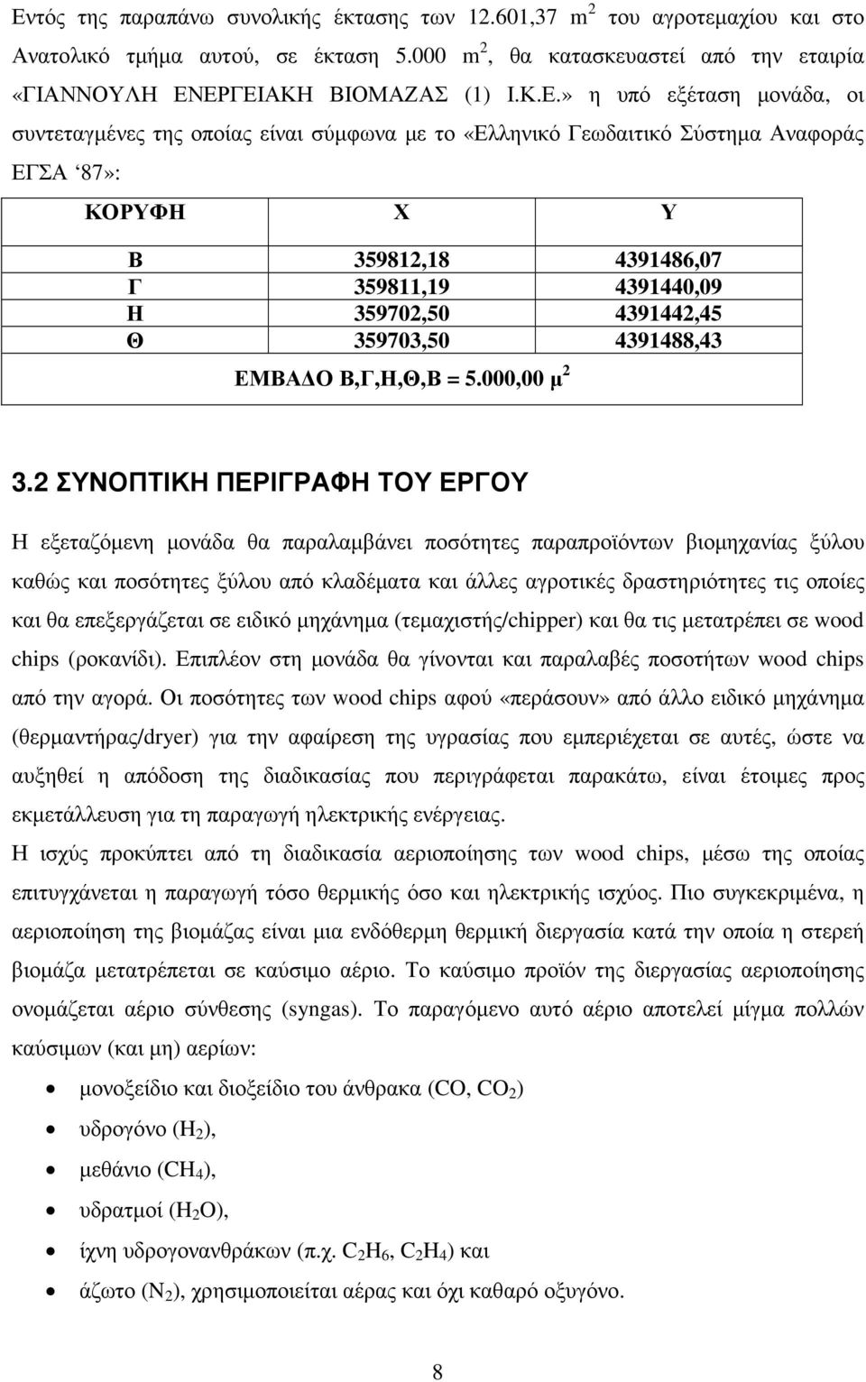 359703,50 4391488,43 ΕΜΒΑ Ο Β,Γ,Η,Θ,Β = 5.000,00 µ 2 3.