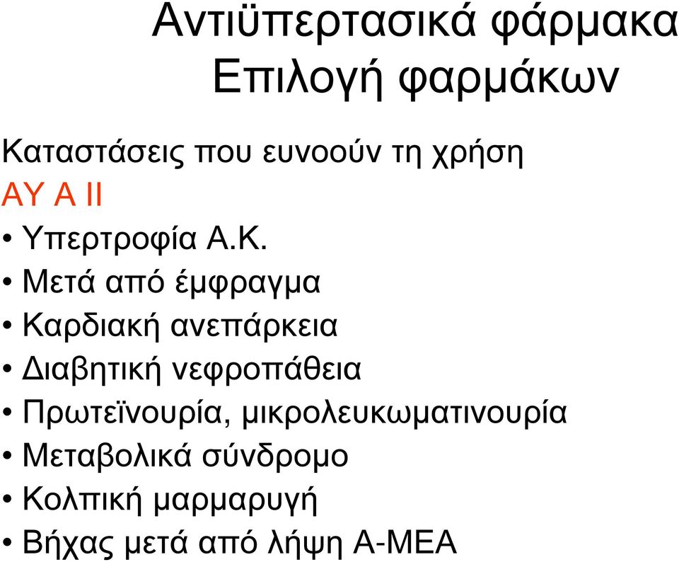 νεφροπάθεια Πρωτεϊνουρία, µικρολευκωµατινουρία