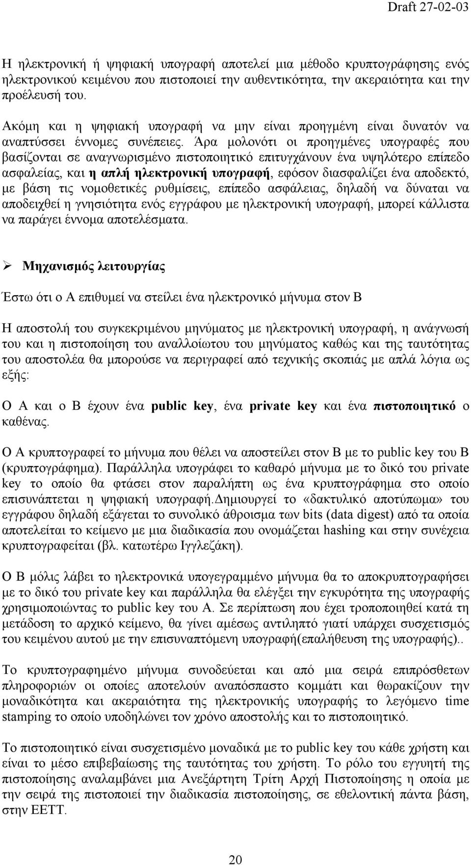 Άρα µολονότι οι προηγµένες υπογραφές που βασίζονται σε αναγνωρισµένο πιστοποιητικό επιτυγχάνουν ένα υψηλότερο επίπεδο ασφαλείας, και η απλή ηλεκτρονική υπογραφή, εφόσον διασφαλίζει ένα αποδεκτό, µε