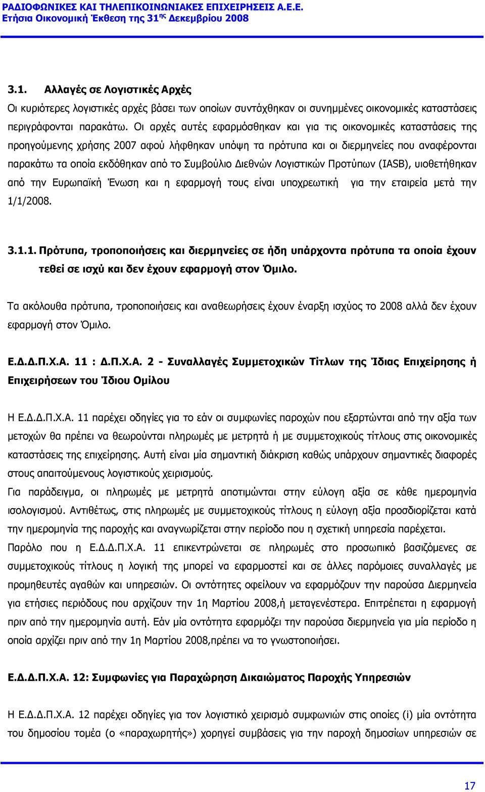 Συµβούλιο ιεθνών Λογιστικών Προτύπων (ΙASΒ), υιοθετήθηκαν από την Ευρωπαϊκή Ένωση και η εφαρµογή τους είναι υποχρεωτική για την εταιρεία µετά την 1/