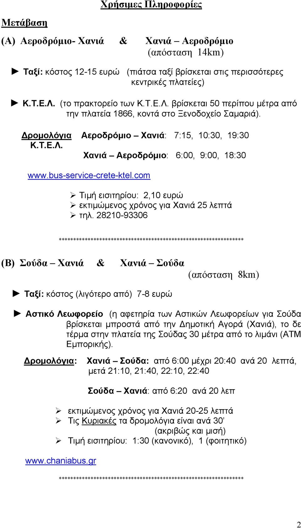 bus-service-crete-ktel.com Τιμή εισιτηρίου: 2,10 ευρώ εκτιμώμενος χρόνος για Χανιά 25 λεπτά τηλ.