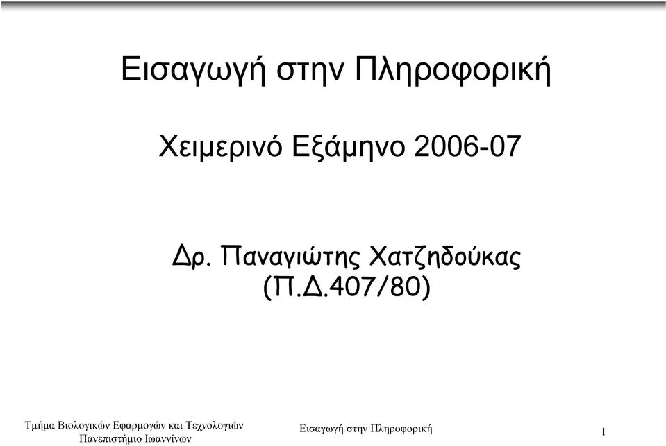 Παναγιώτης Χατζηδούκας (Π.