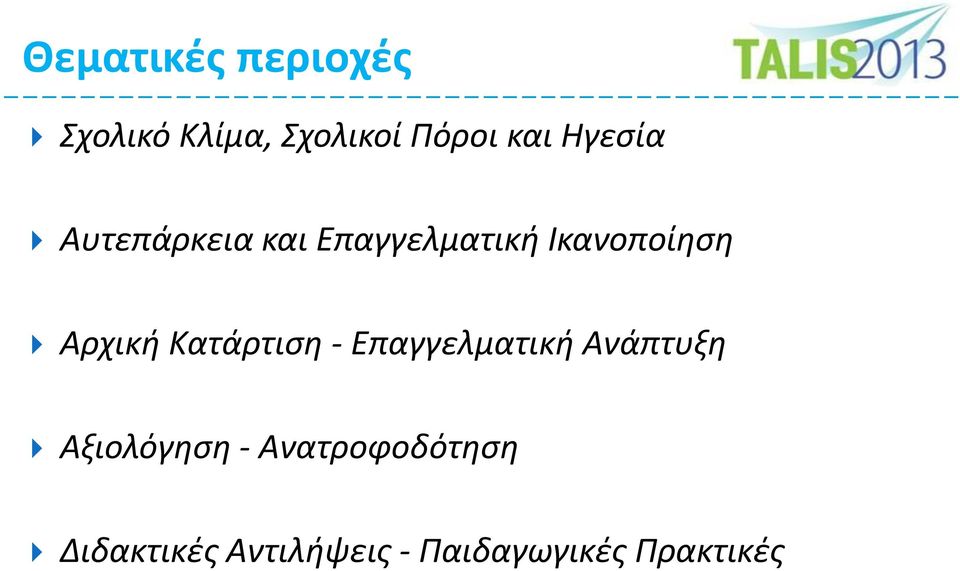 Αρχική Κατάρτιση - Επαγγελματική Ανάπτυξη Αξιολόγηση -