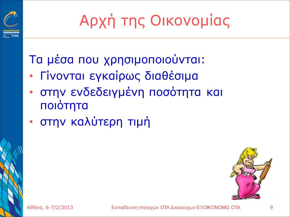 ποσότητα και ποιότητα στην καλύτερη τιμή Αθήνα,