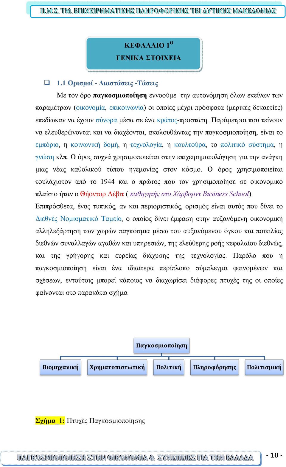 σύνορα μέσα σε ένα κράτος-προστάτη.