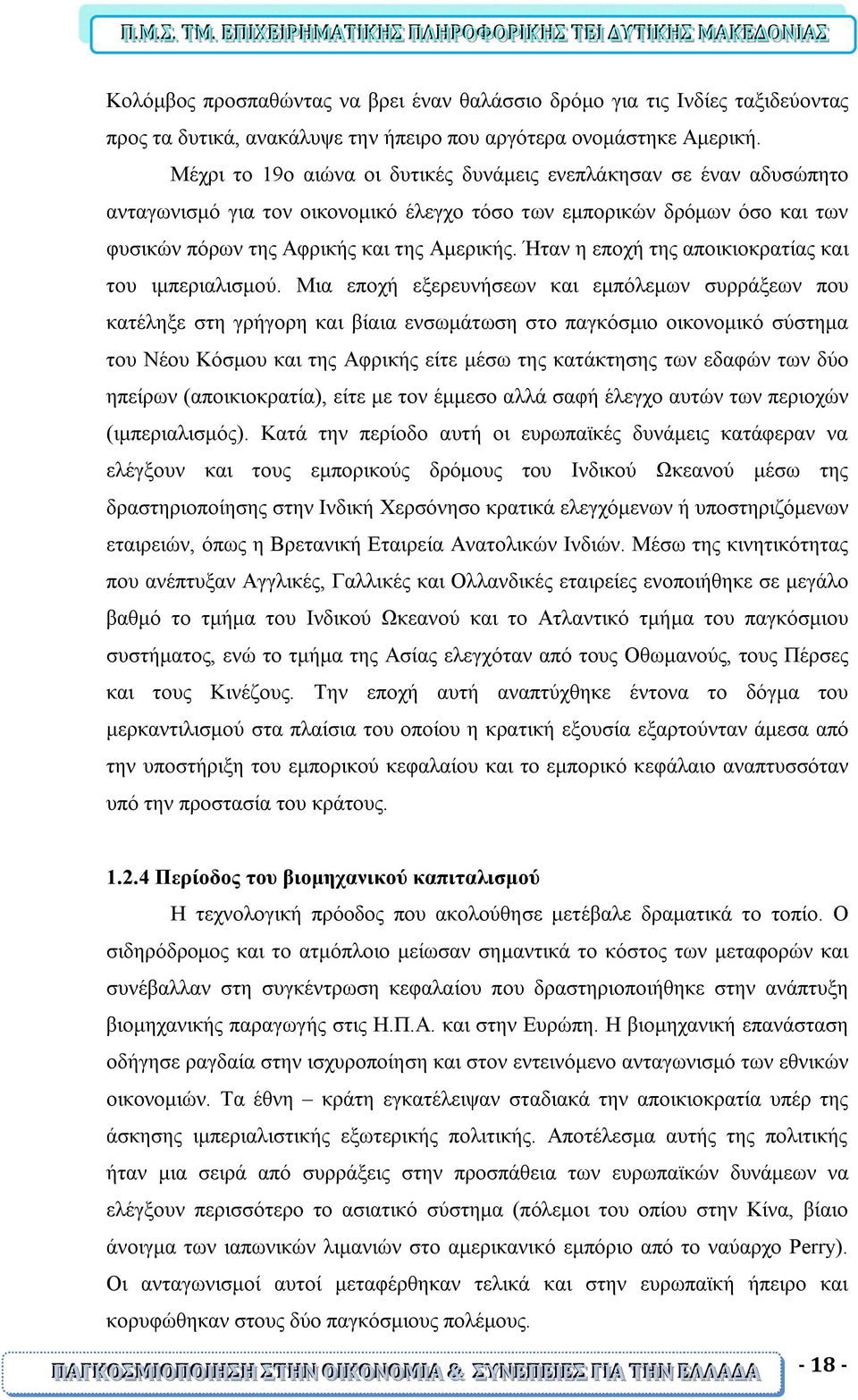 Ήταν η εποχή της αποικιοκρατίας και του ιμπεριαλισμού.