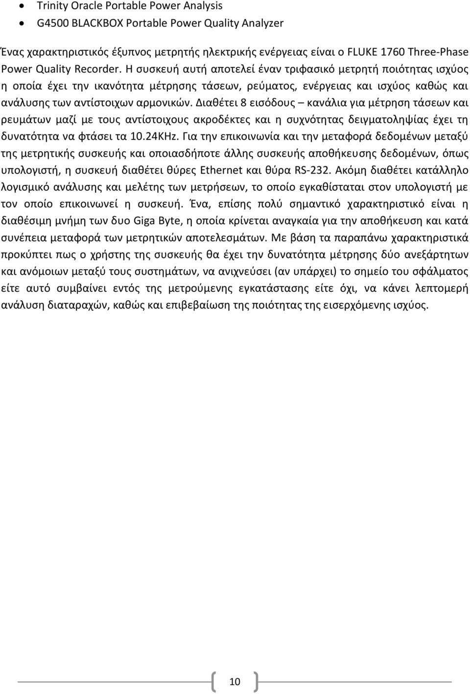 Διαθέτει 8 εισόδους κανάλια για μέτρηση τάσεων και ρευμάτων μαζί με τους αντίστοιχους ακροδέκτες και η συχνότητας δειγματοληψίας έχει τη δυνατότητα να φτάσει τα 10.24KHz.
