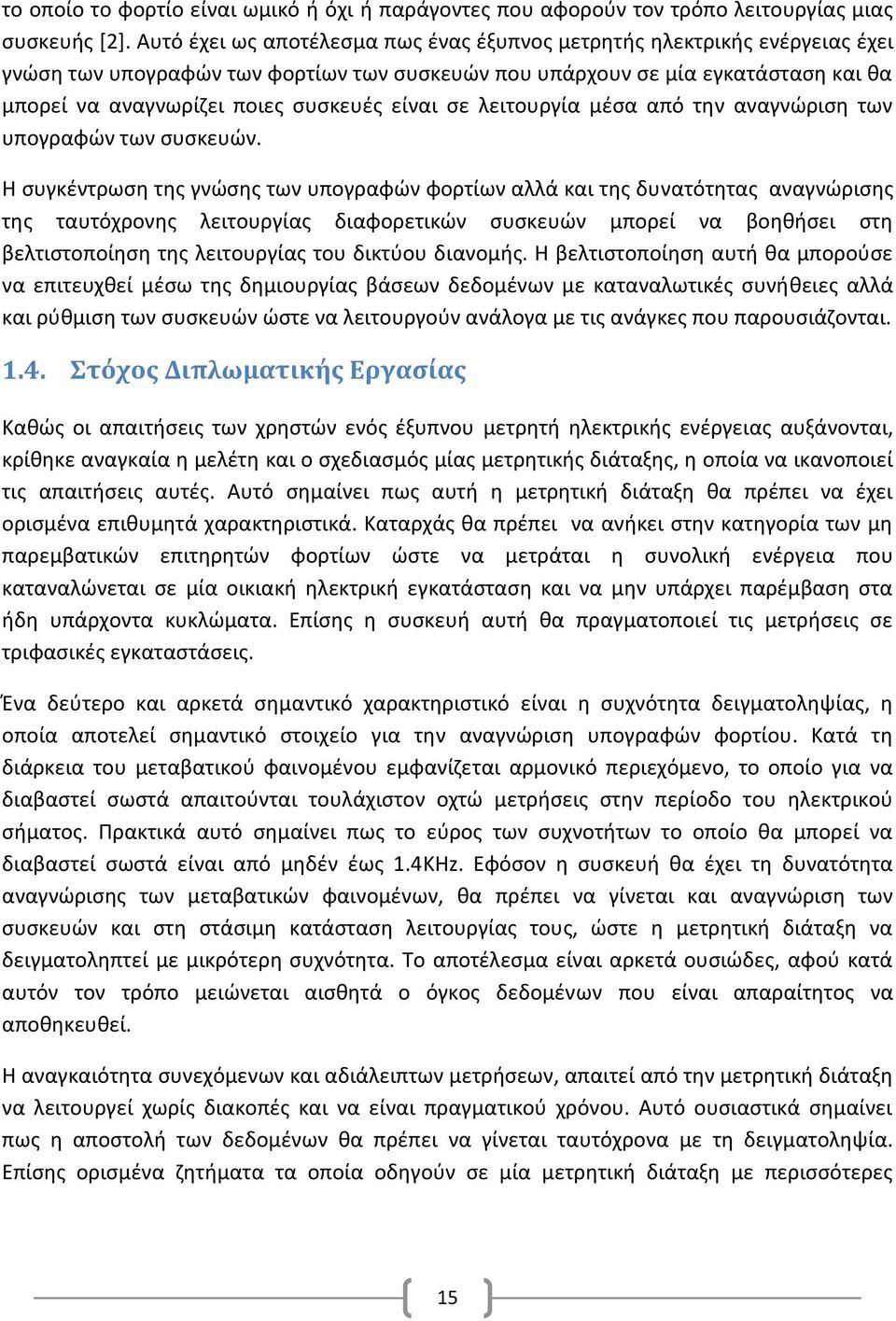 είναι σε λειτουργία μέσα από την αναγνώριση των υπογραφών των συσκευών.