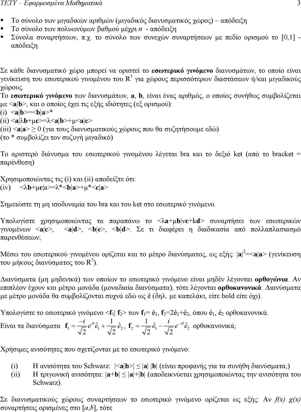 ι n - απόδειξη Σύνολα συναρτήσεων, π.χ.